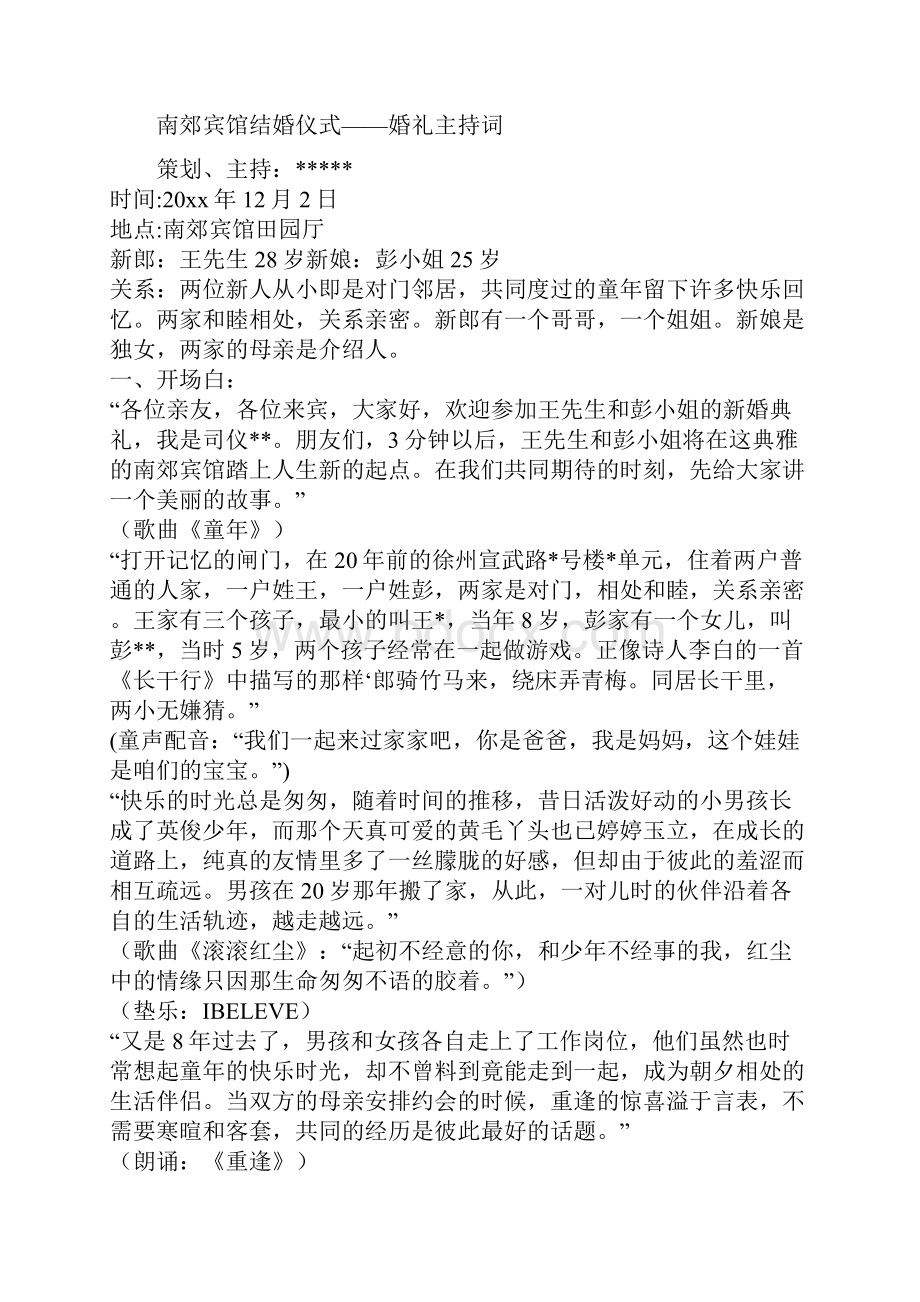 南小家教工作总结工作总结与南郊宾馆结婚仪式婚礼主持词合集.docx_第3页