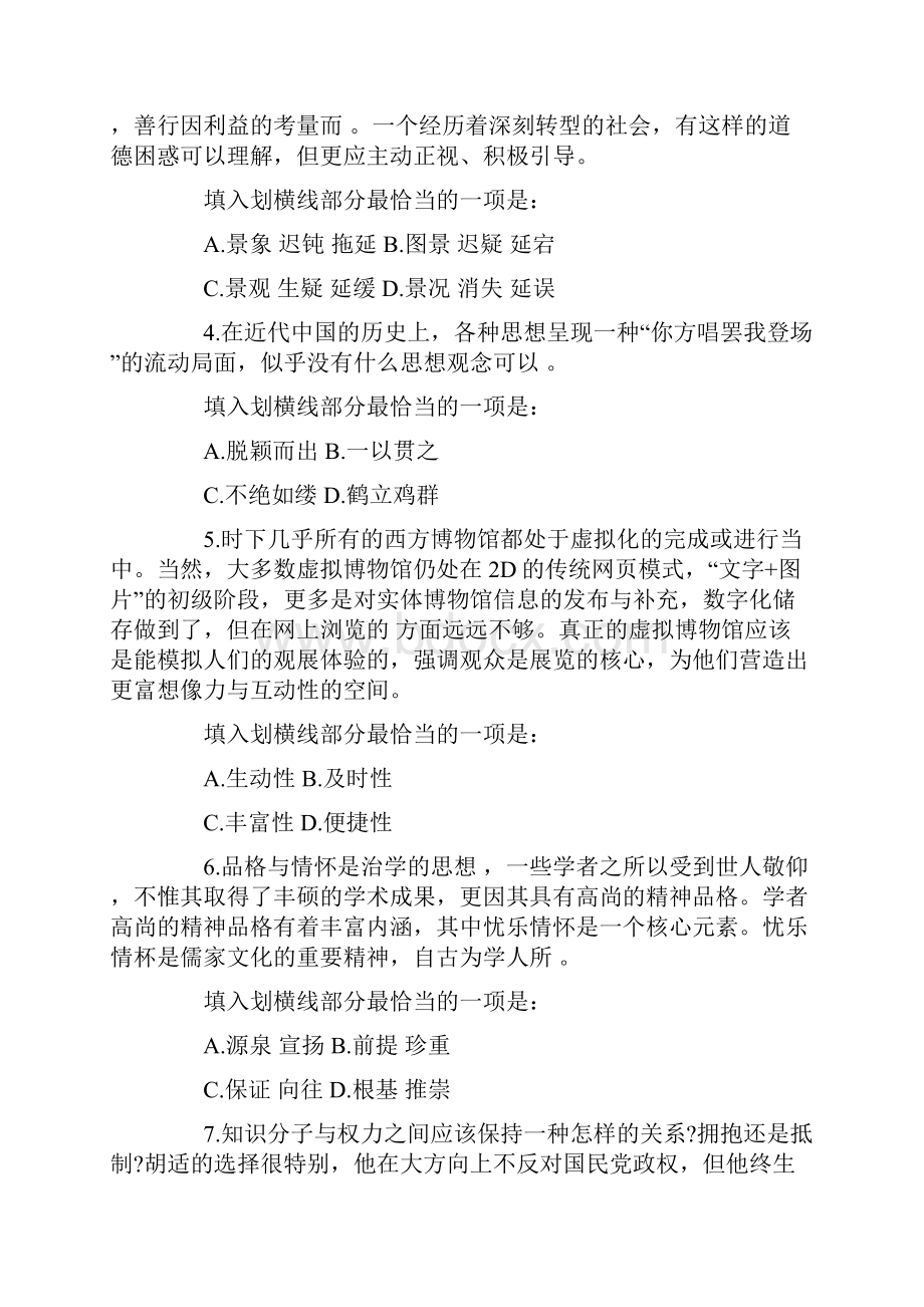 浙江省公务员考试行测真题答案及解析A.docx_第2页