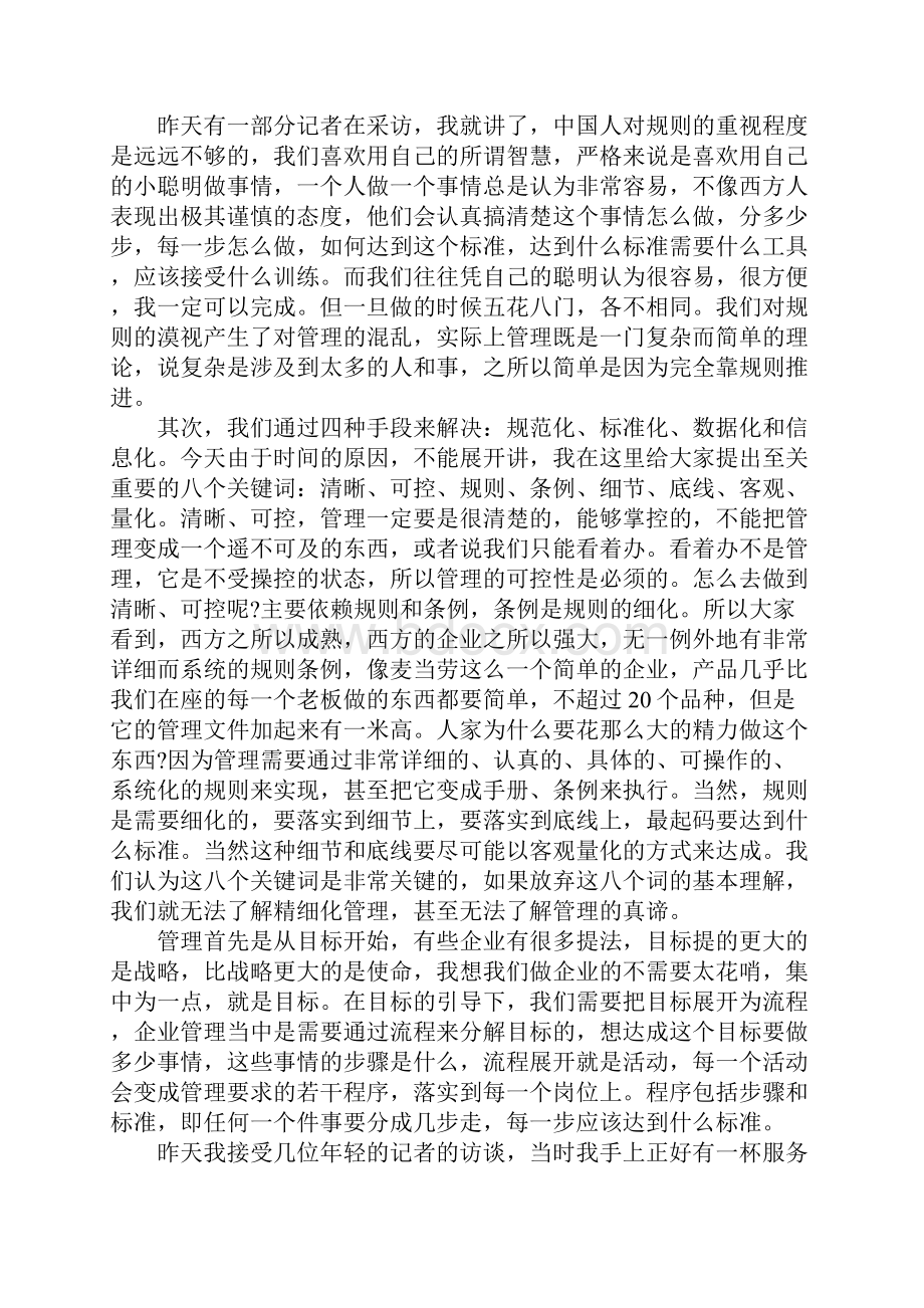 精细化管理演讲稿.docx_第3页