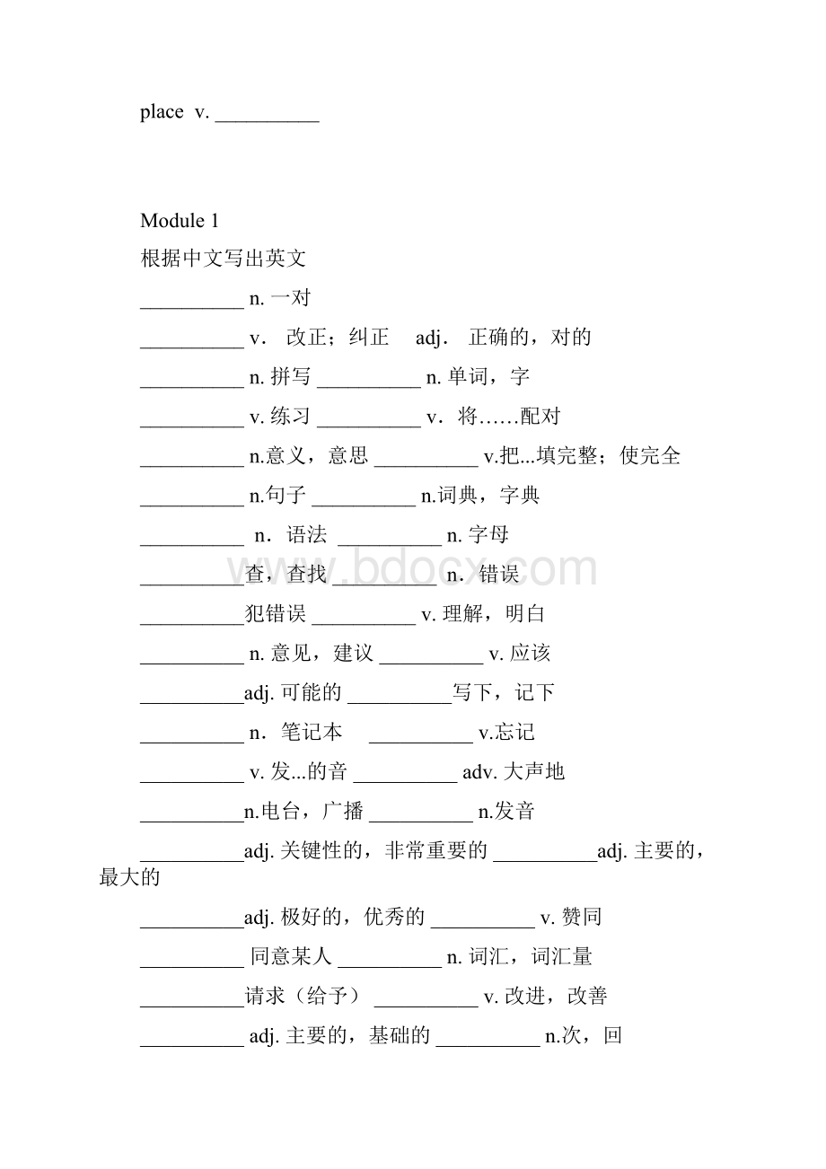 外研版英语八年级上册词汇练习题.docx_第2页