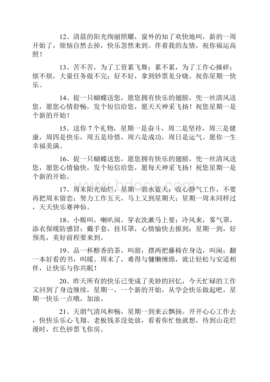 星期一给客户的问候语及关心话.docx_第2页