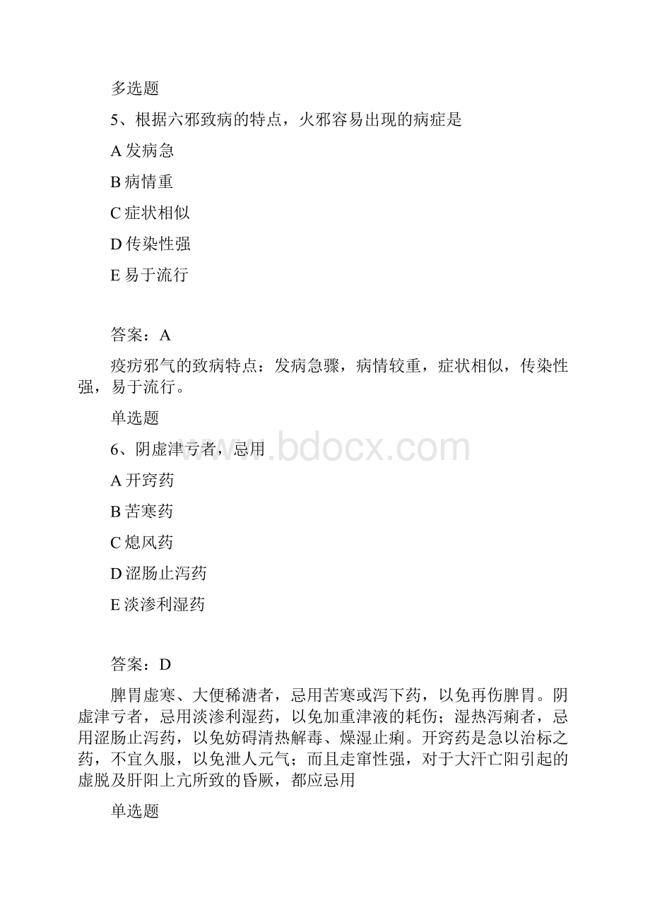 中药学综合知识与技能试题与解析71.docx_第3页