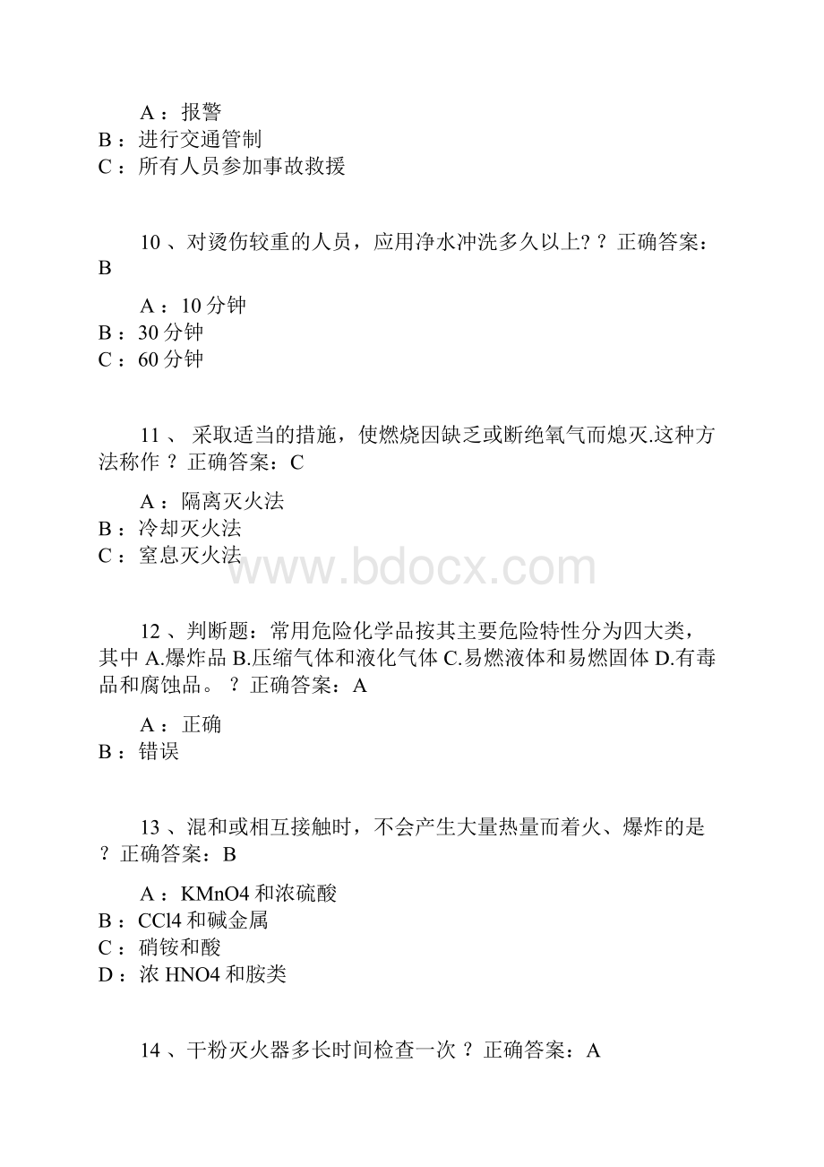 整理华南理工大学 实验安全规范5.docx_第3页