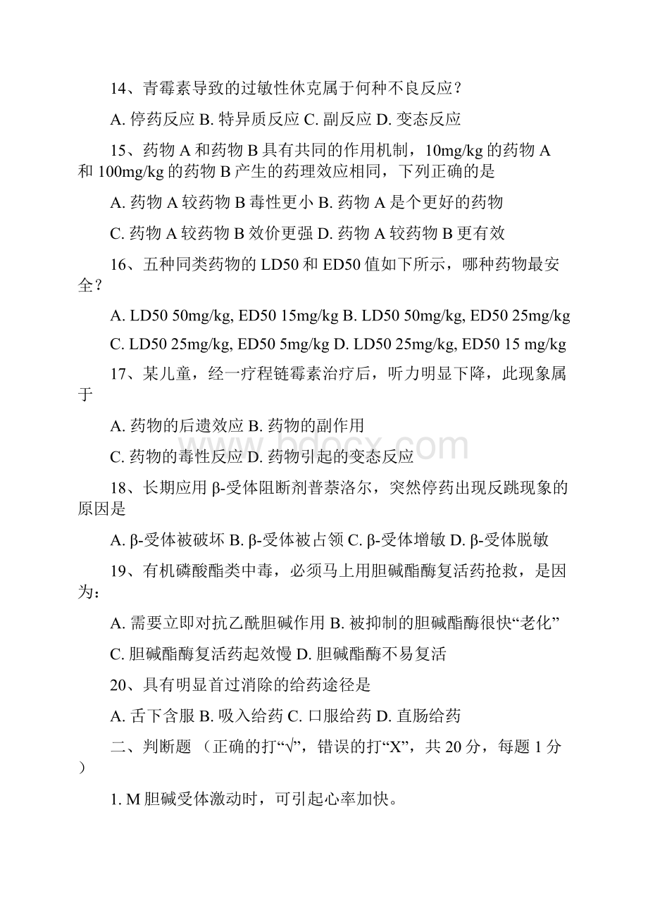 药理学模拟试题.docx_第3页