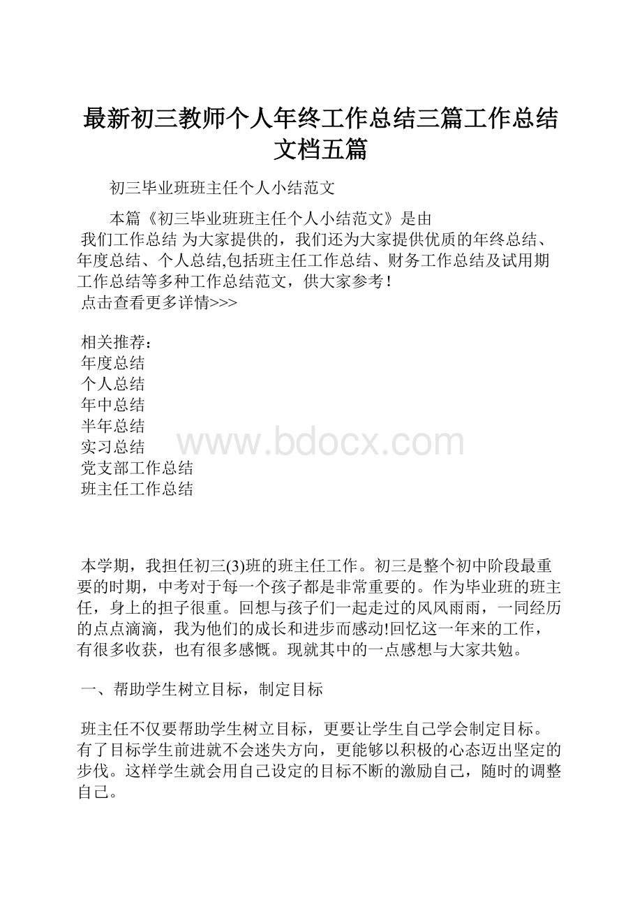 最新初三教师个人年终工作总结三篇工作总结文档五篇.docx_第1页