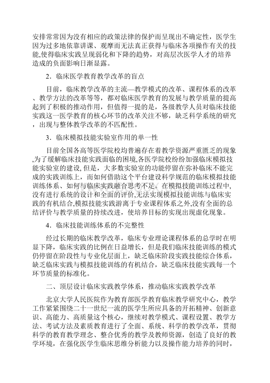 高等医学院校临床实践持续质量改进的研究与实践.docx_第2页