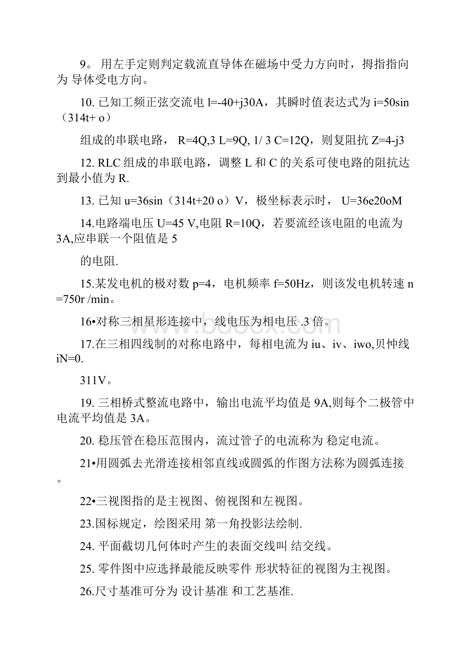 电力线路工职业技能鉴定中级工题库.docx_第2页