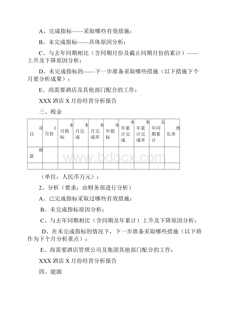 酒店每月经营分析报告.docx_第2页