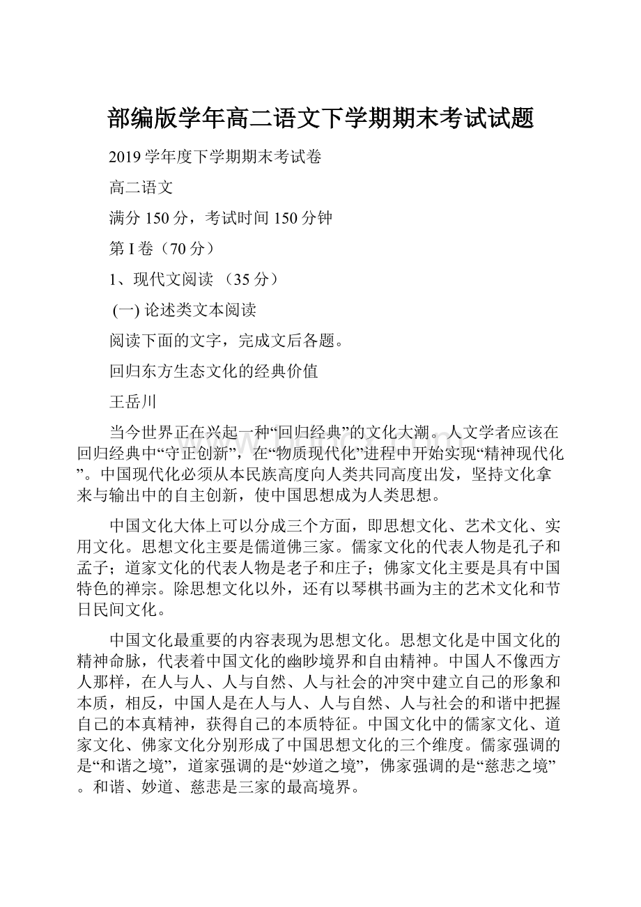 部编版学年高二语文下学期期末考试试题.docx