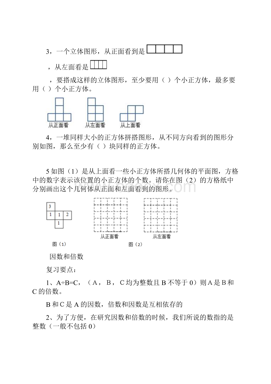 人教版小学数学五年级下册期末复习易错题.docx_第2页