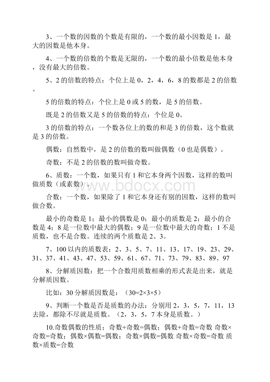 人教版小学数学五年级下册期末复习易错题.docx_第3页