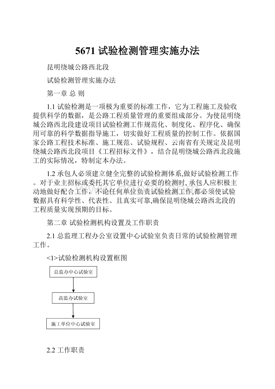 5671试验检测管理实施办法.docx