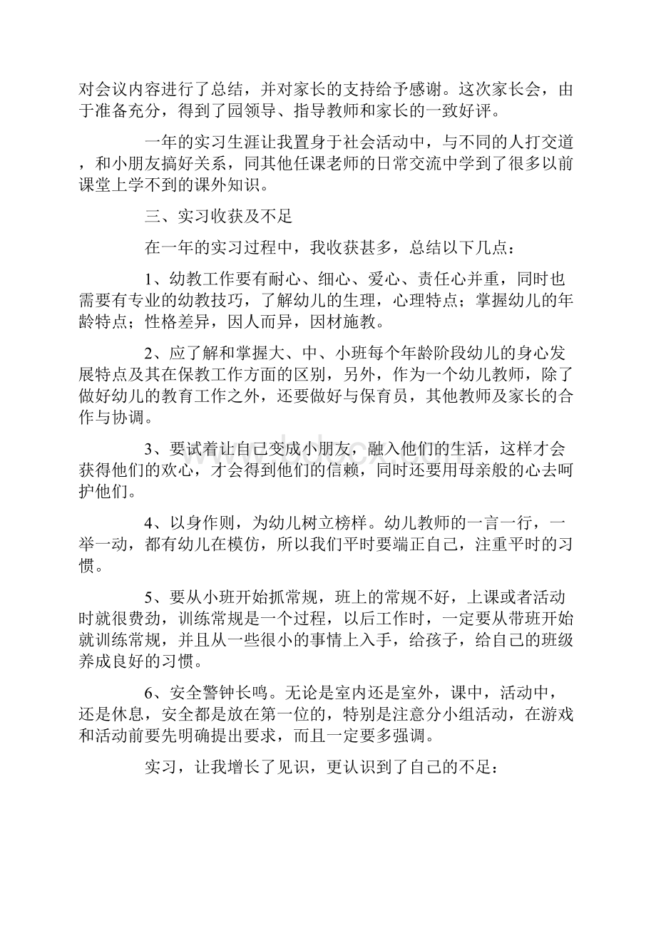 幼儿园实习报告范文三篇.docx_第3页