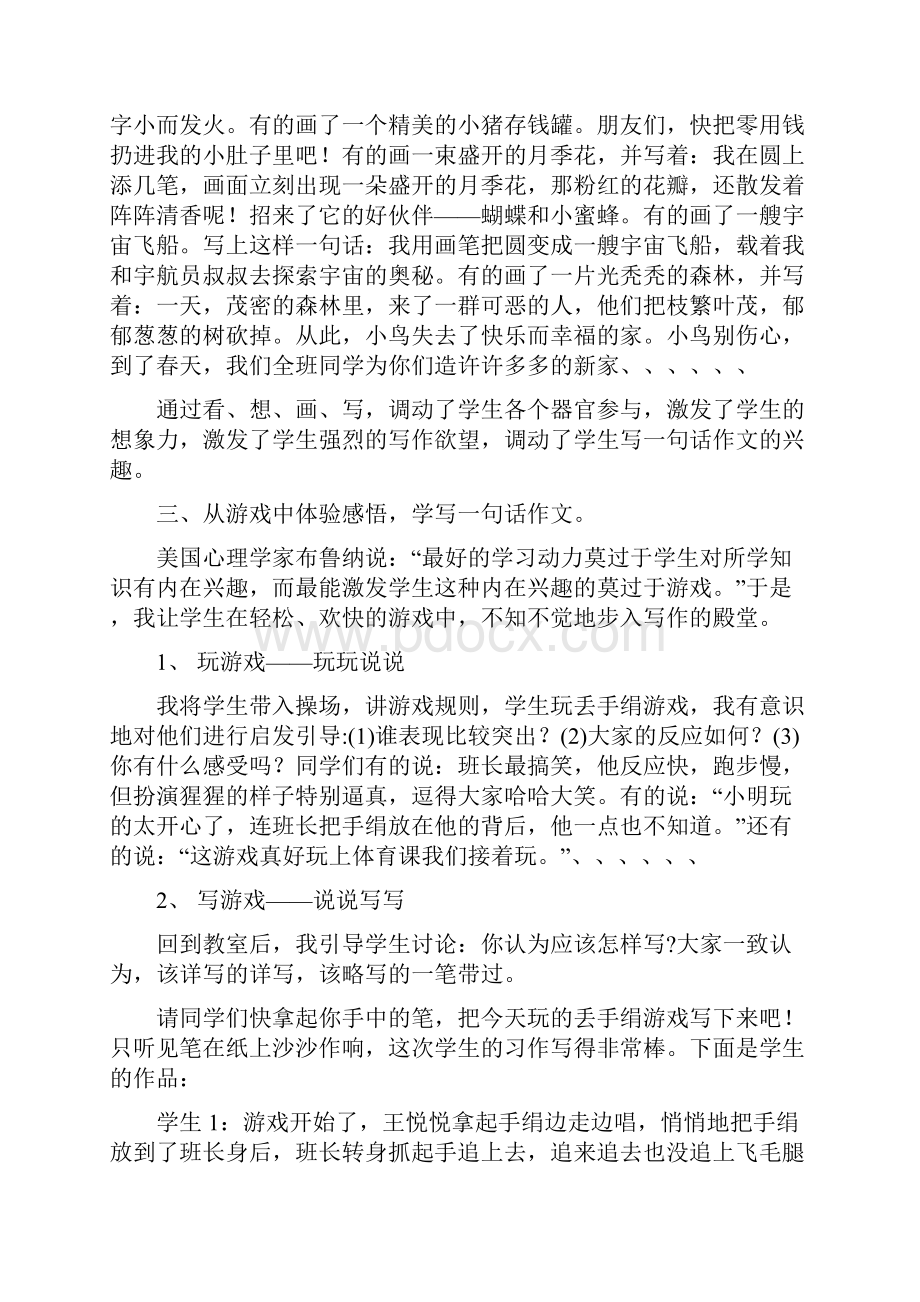 一句话作文教学之我见.docx_第3页