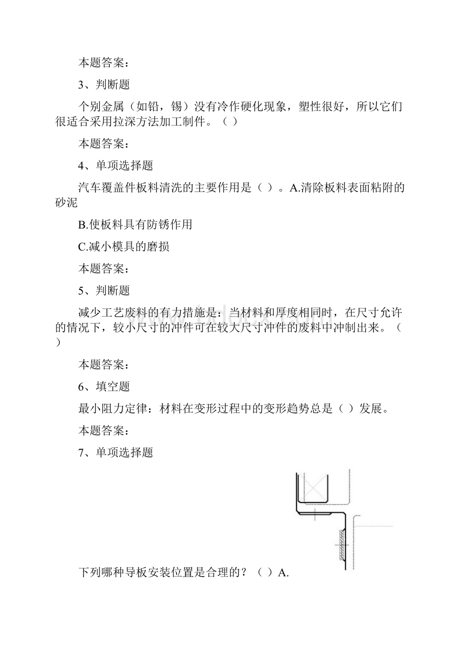 冲压工考试冲压工技师最新版doc.docx_第2页