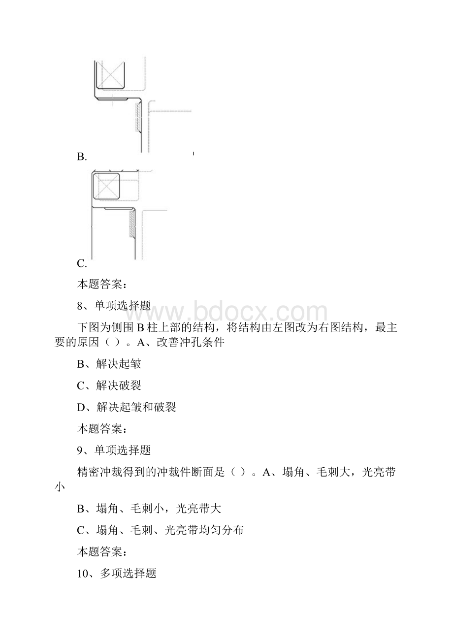 冲压工考试冲压工技师最新版doc.docx_第3页