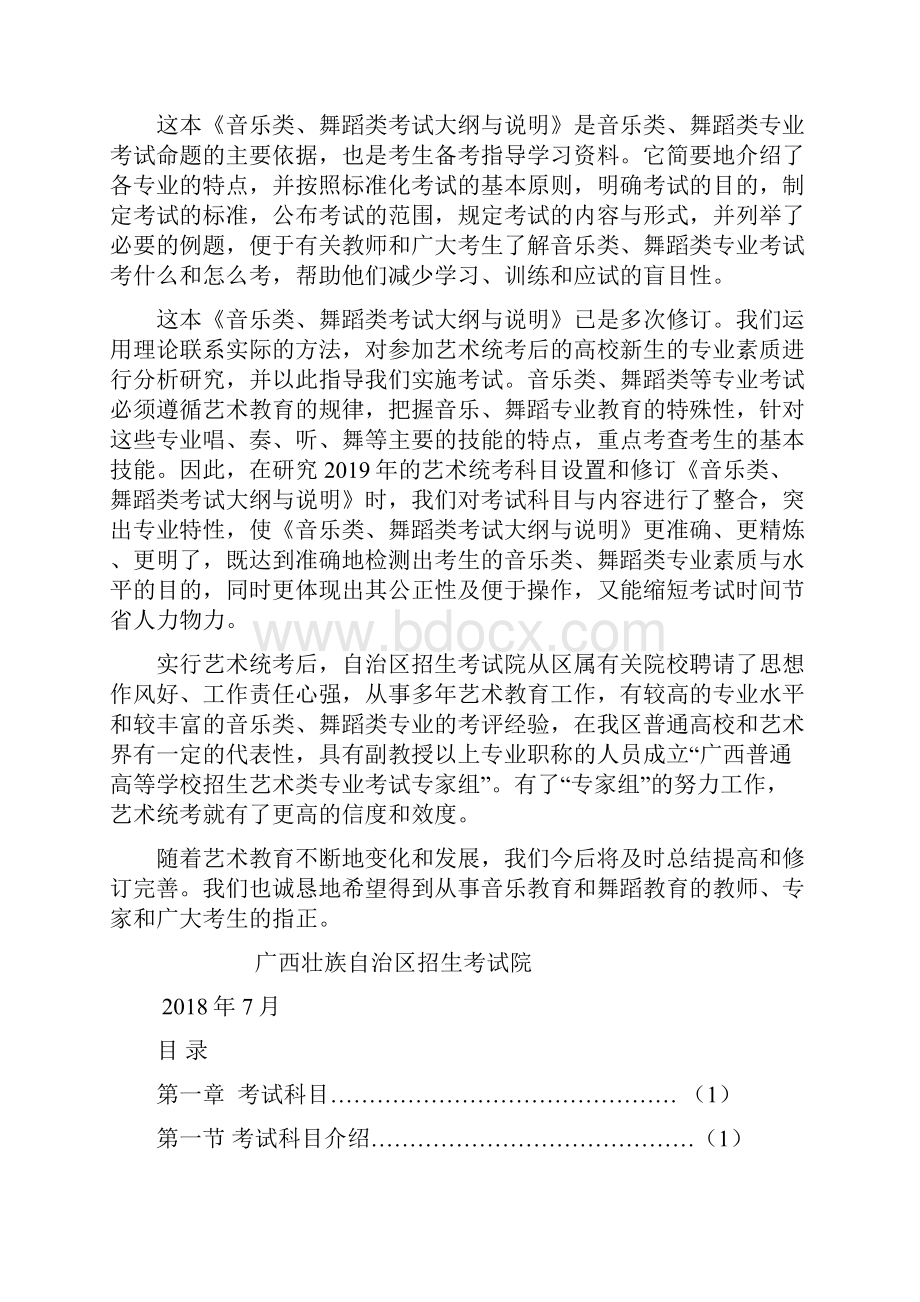 广西壮族自治区普通高等学校招生艺术类专业.docx_第2页