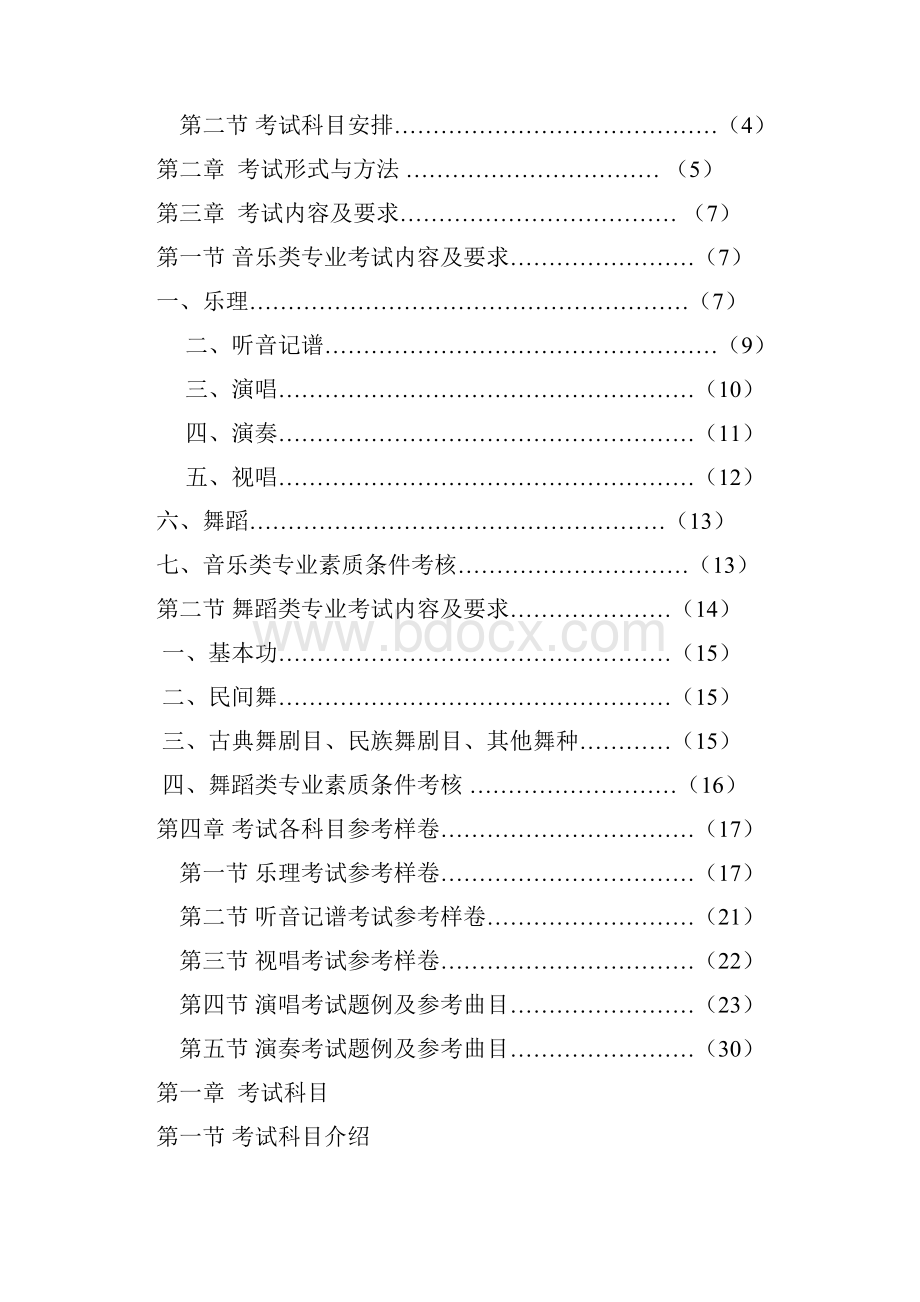 广西壮族自治区普通高等学校招生艺术类专业.docx_第3页