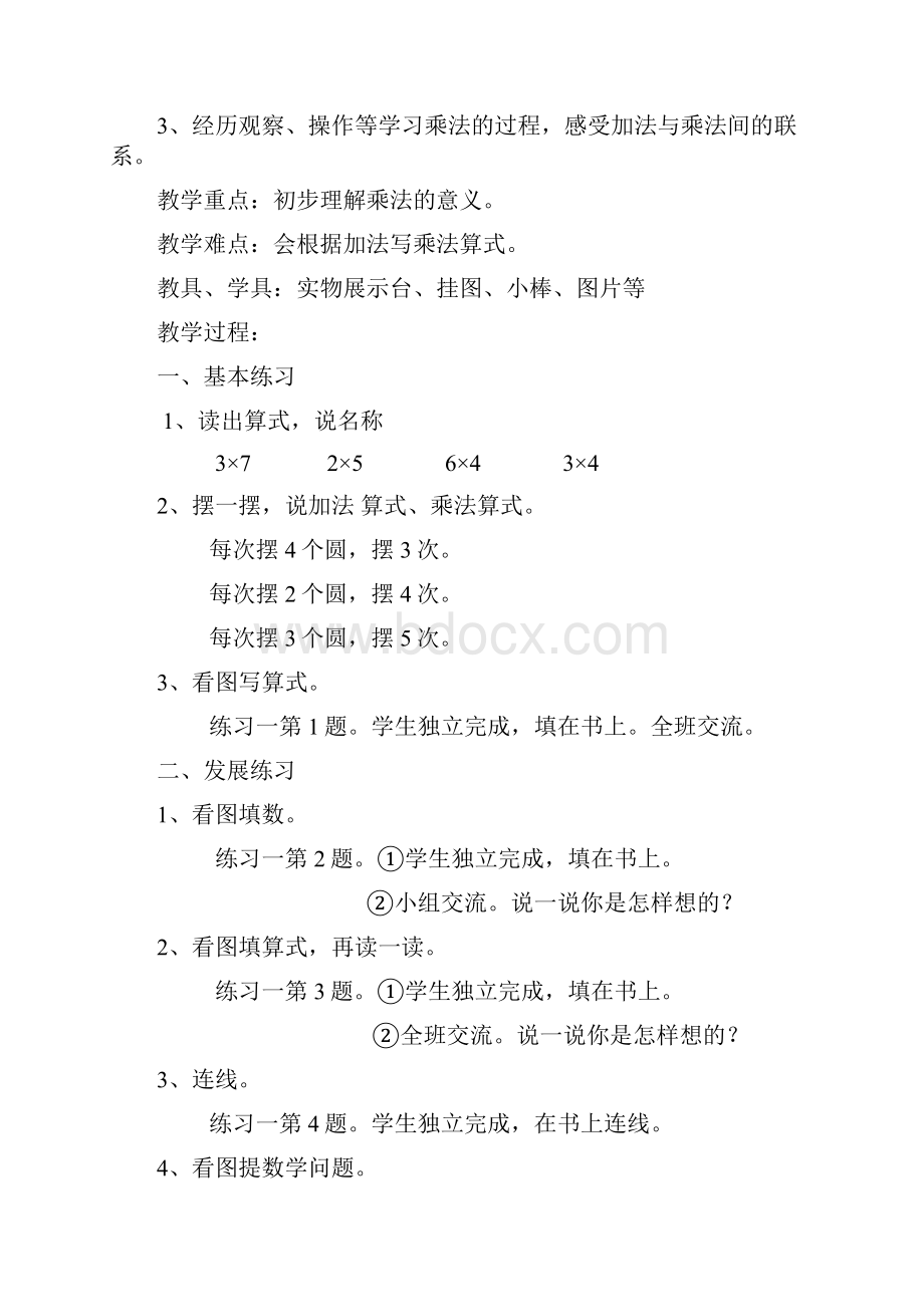 西师版小学数学二年级上册整册教案.docx_第3页