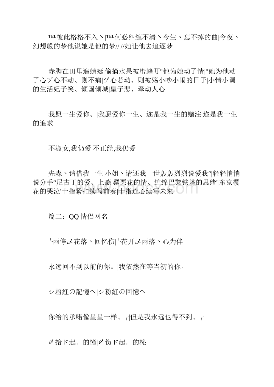 温情唯美的qq情侣网名.docx_第2页