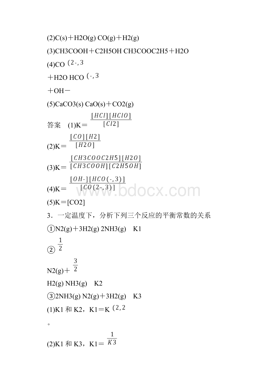 第7章 第22讲 化学平衡常数和相关计算.docx_第3页