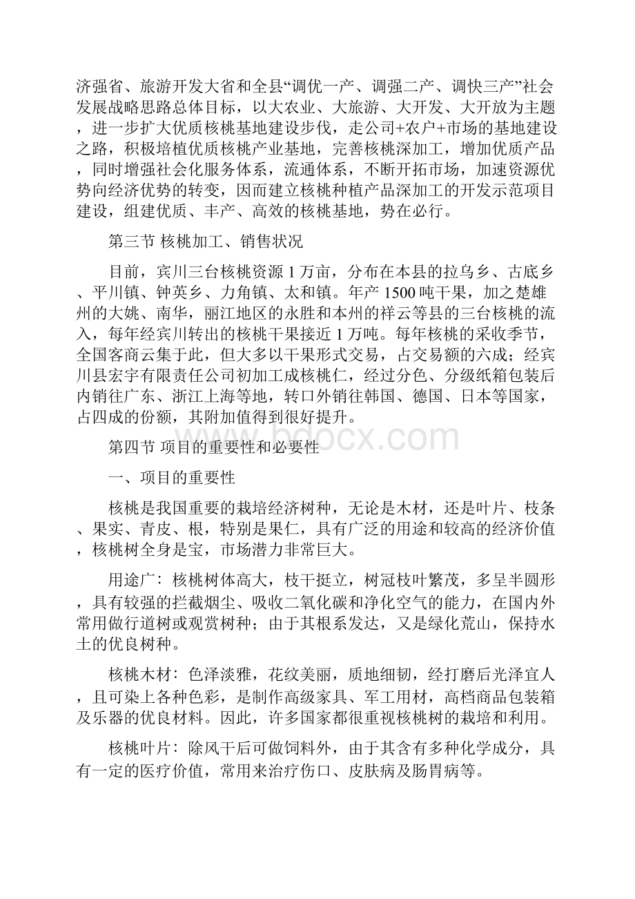 2万亩核桃种植深加工项目可行性研究报告.docx_第2页