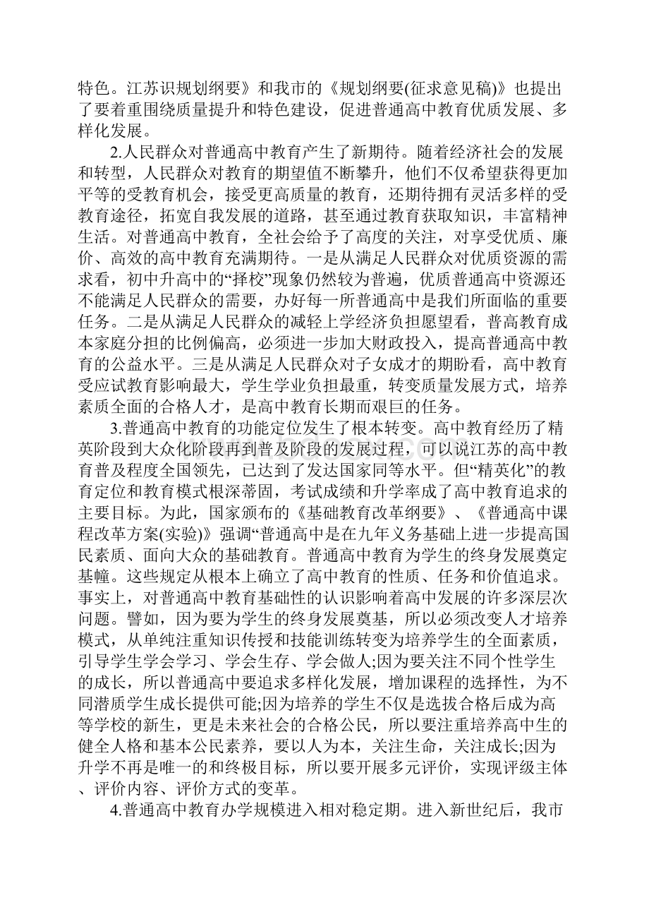 教学工作会议发言稿.docx_第2页