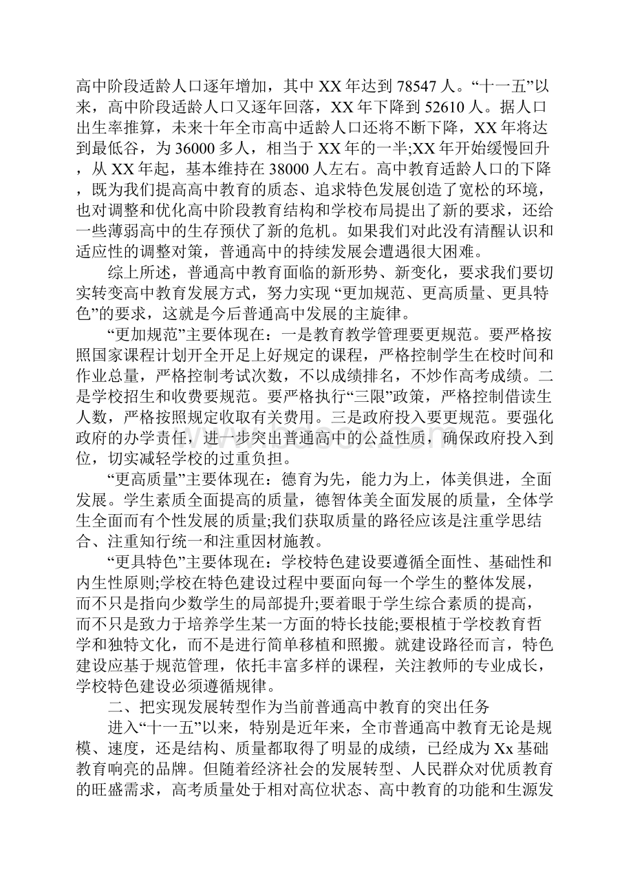 教学工作会议发言稿.docx_第3页