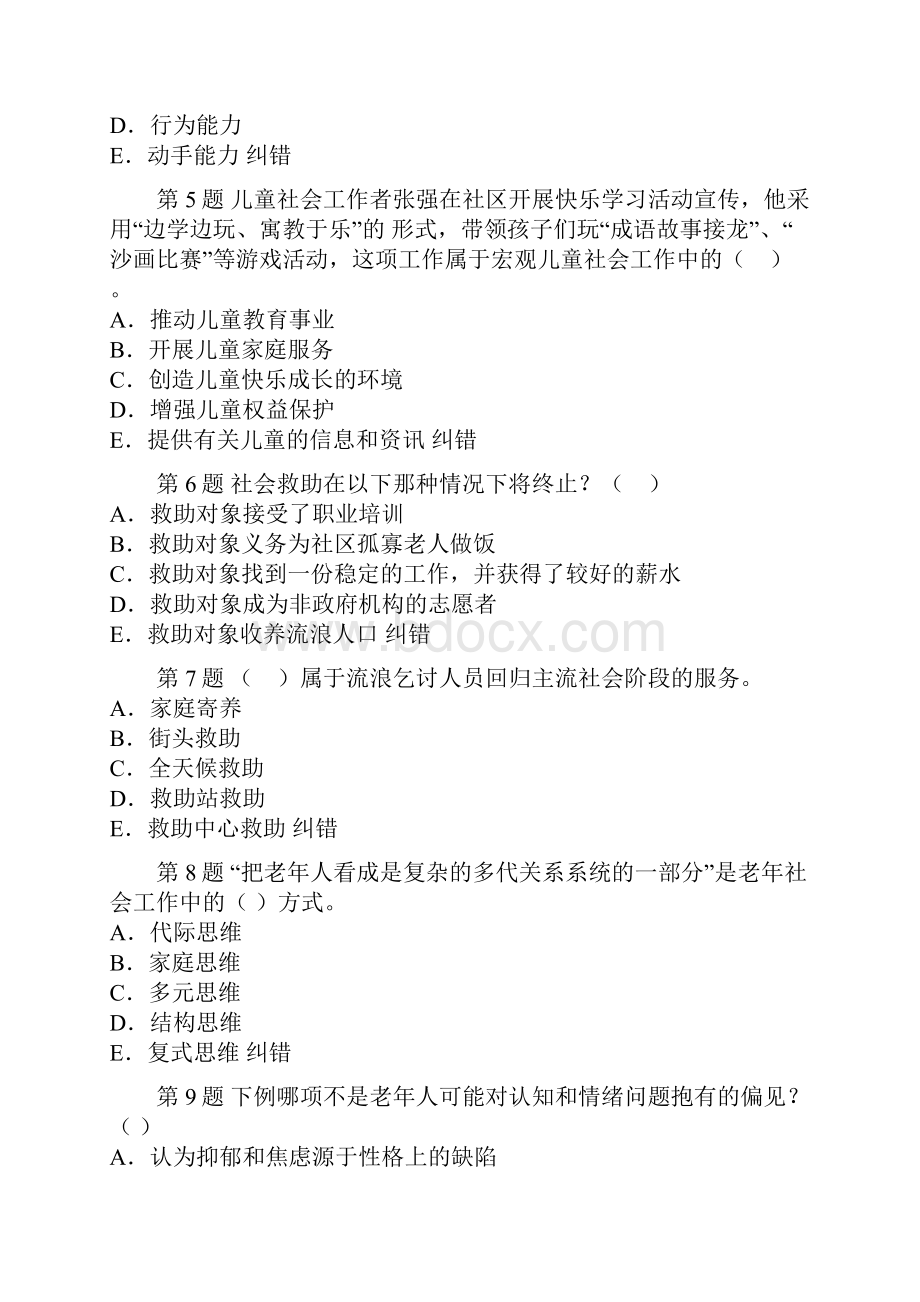 社会工作实务初级模拟试题.docx_第2页