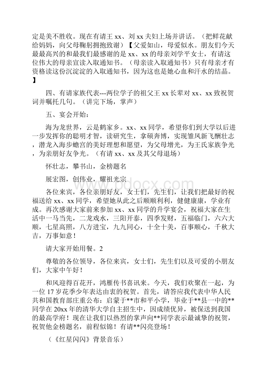 关于高考升学宴主持词.docx_第2页