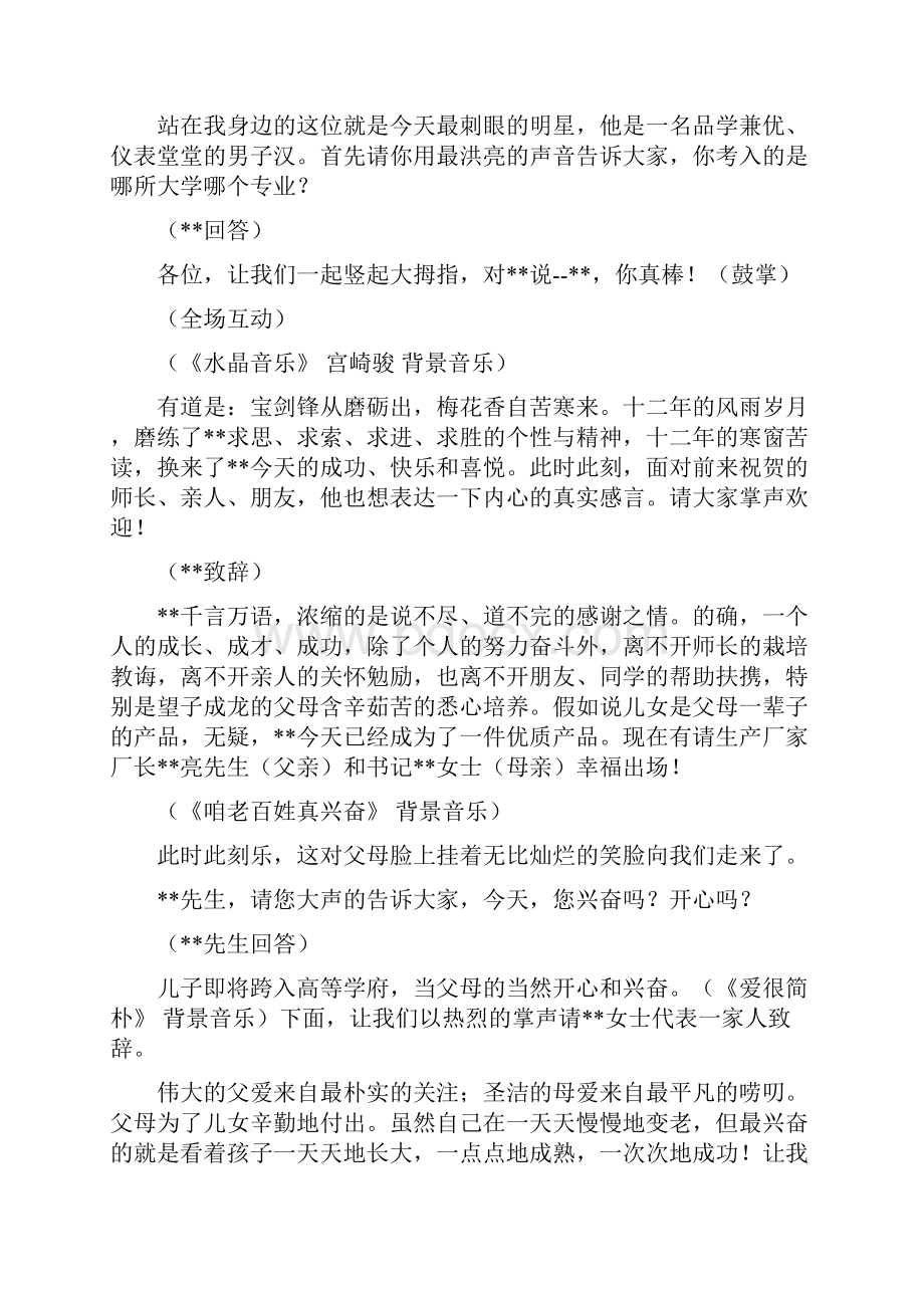 关于高考升学宴主持词.docx_第3页