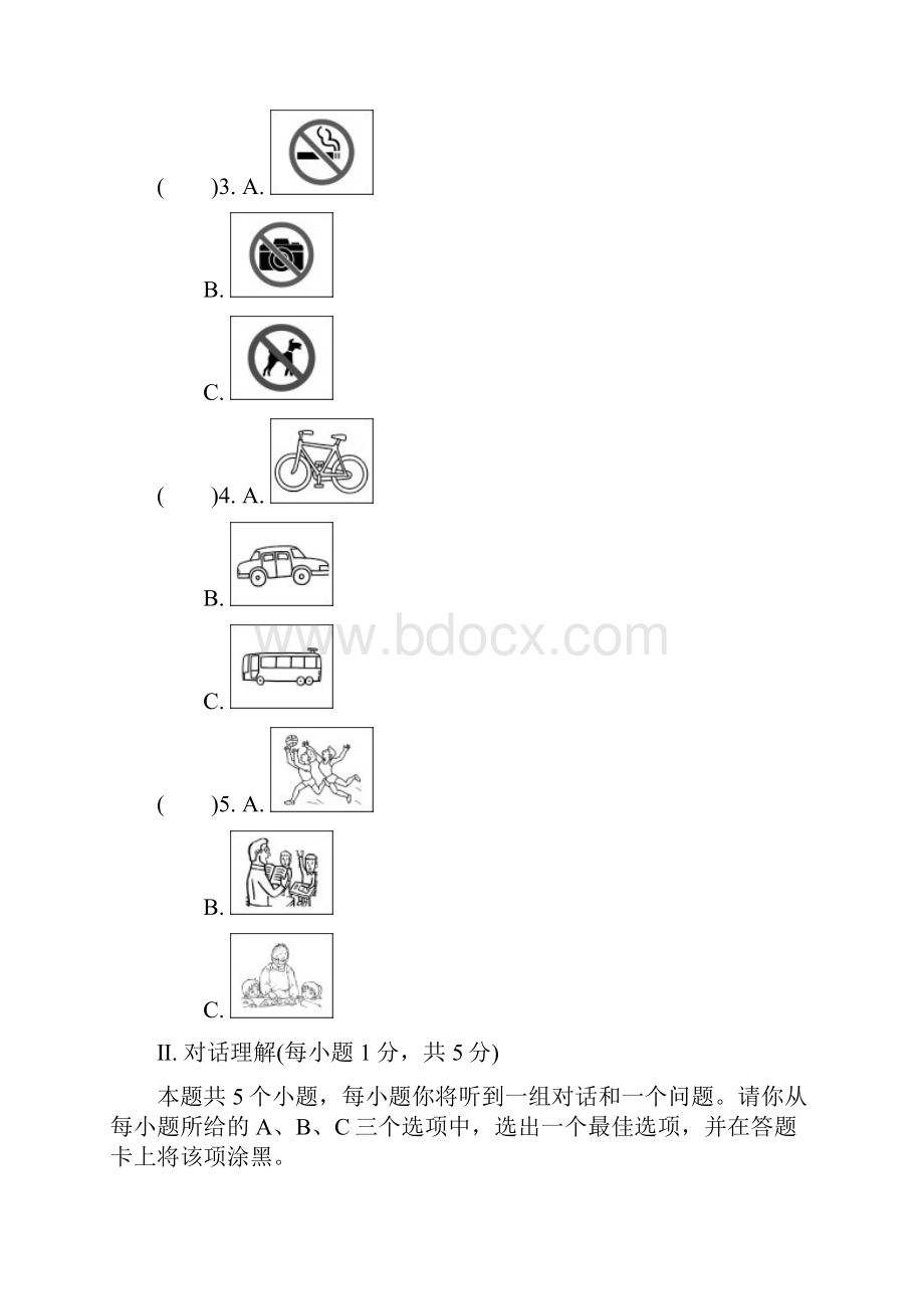 朔州市中考英语模拟试题与答案后附听力材料.docx_第2页