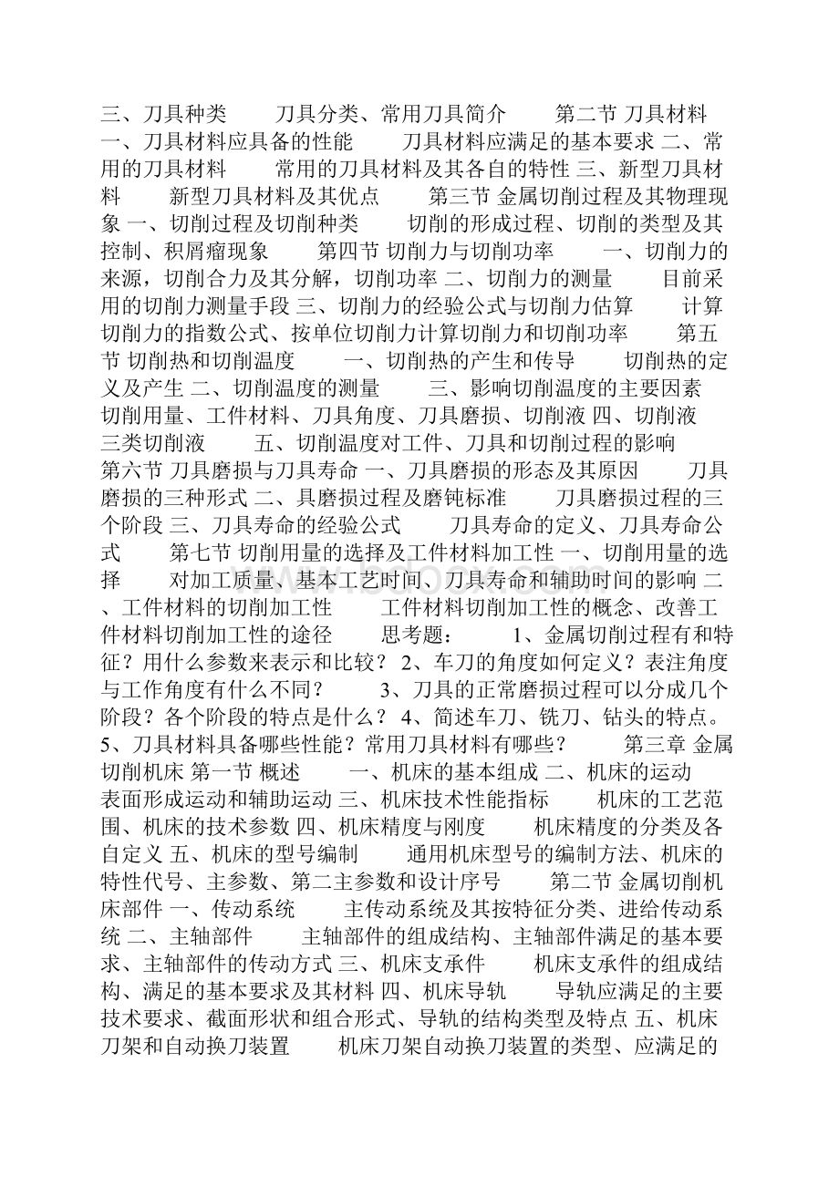 材料成型原理课程教学大纲.docx_第2页