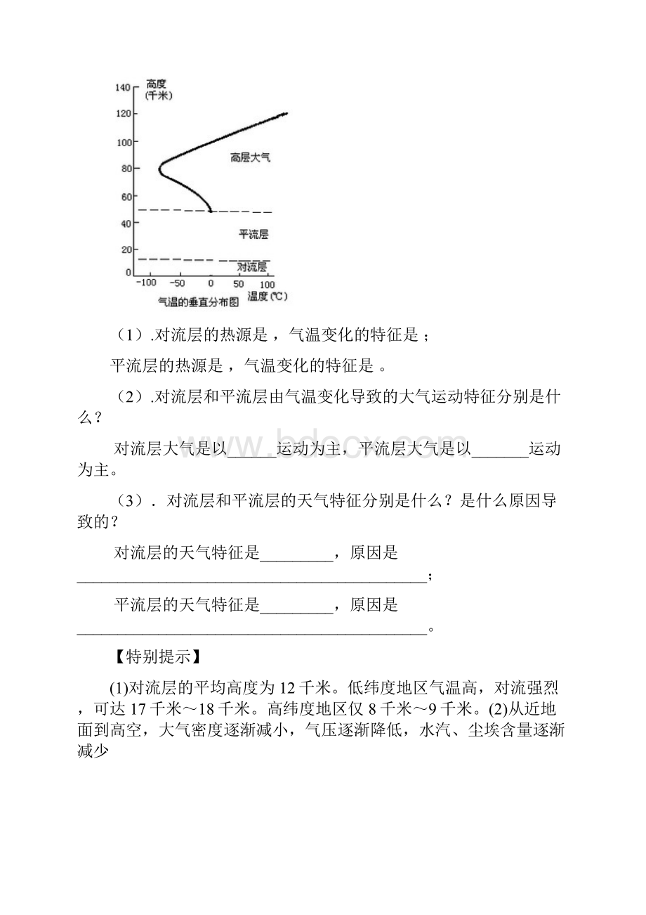 大气结构大气受热大气运动剖析.docx_第2页