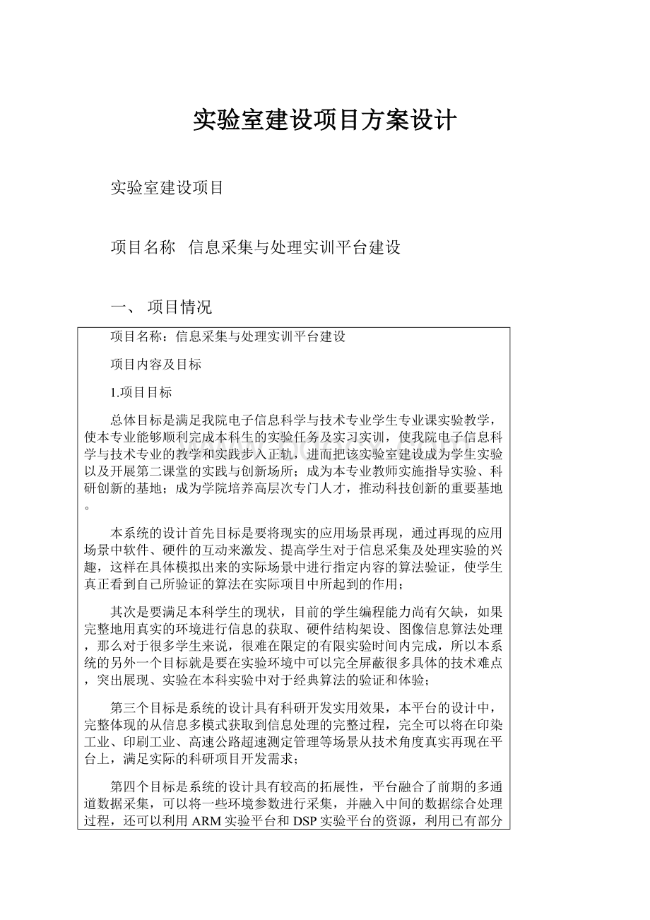 实验室建设项目方案设计.docx