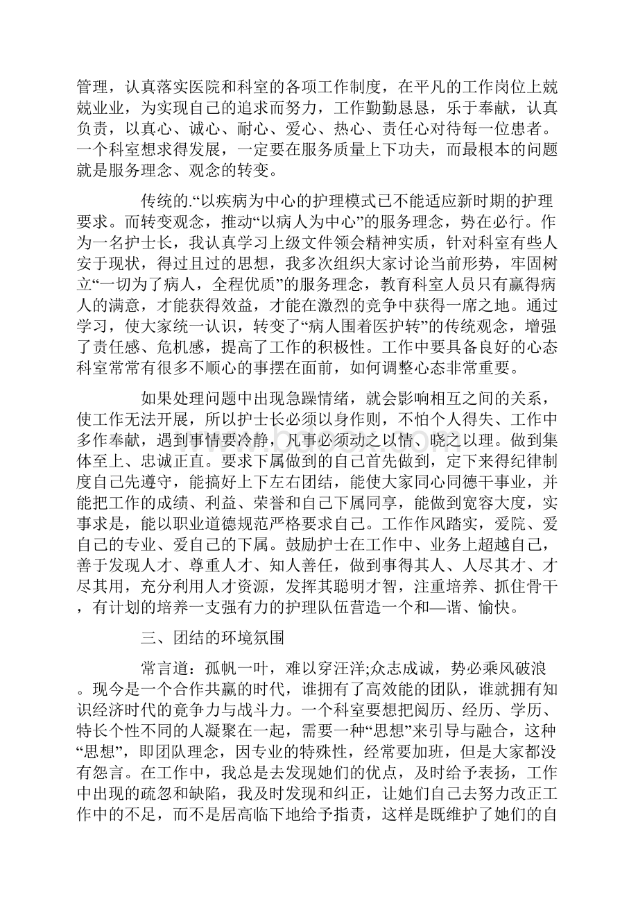 妇科护士长工作总结5篇.docx_第3页