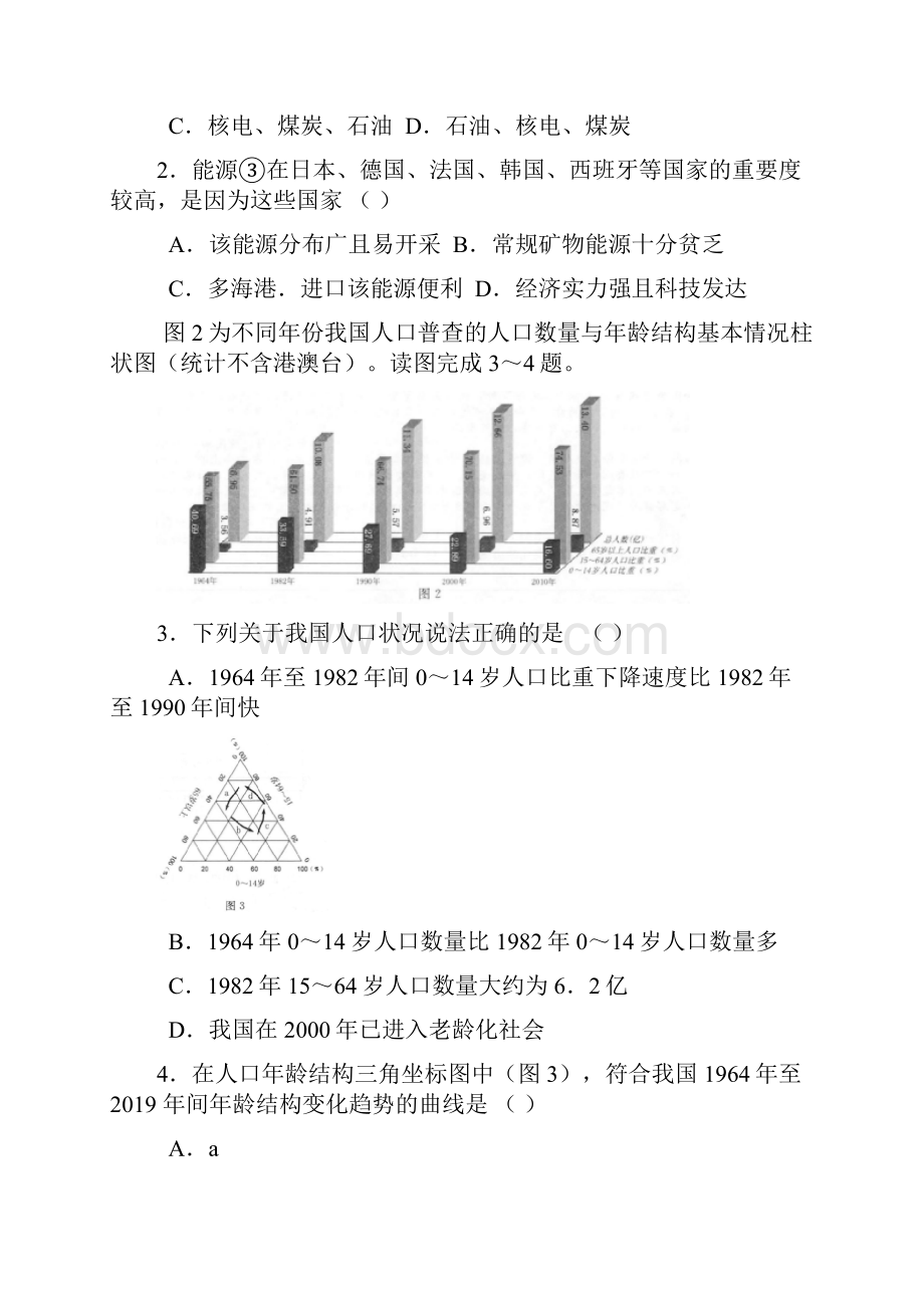 云南昆明一中届高中新课程高三第二次双基检测 文综.docx_第2页