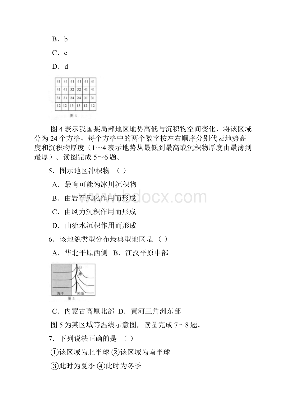 云南昆明一中届高中新课程高三第二次双基检测 文综.docx_第3页