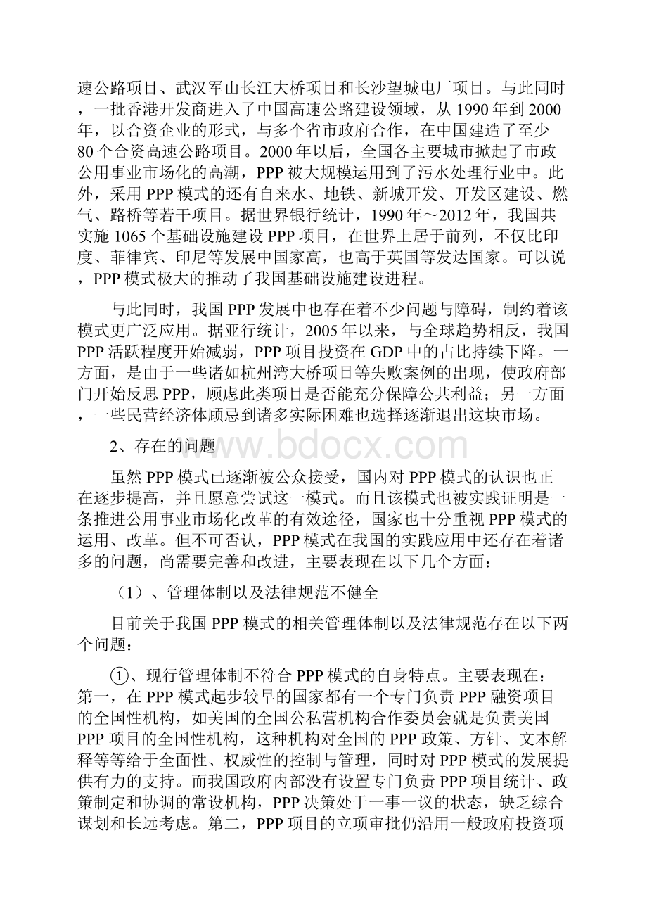 我国PPP模式发展存在的问题和应对之策探讨.docx_第2页