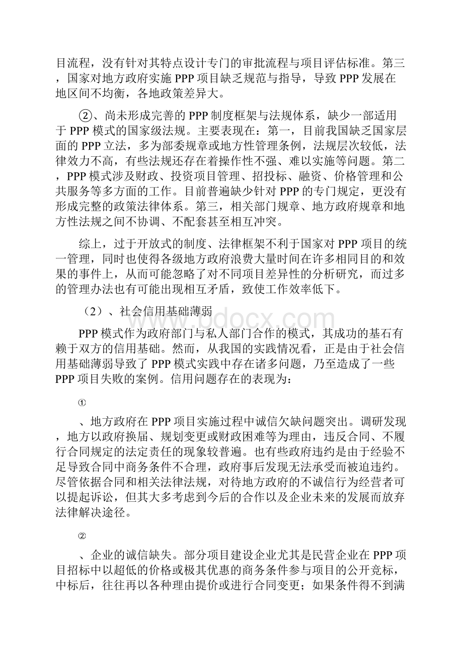 我国PPP模式发展存在的问题和应对之策探讨.docx_第3页