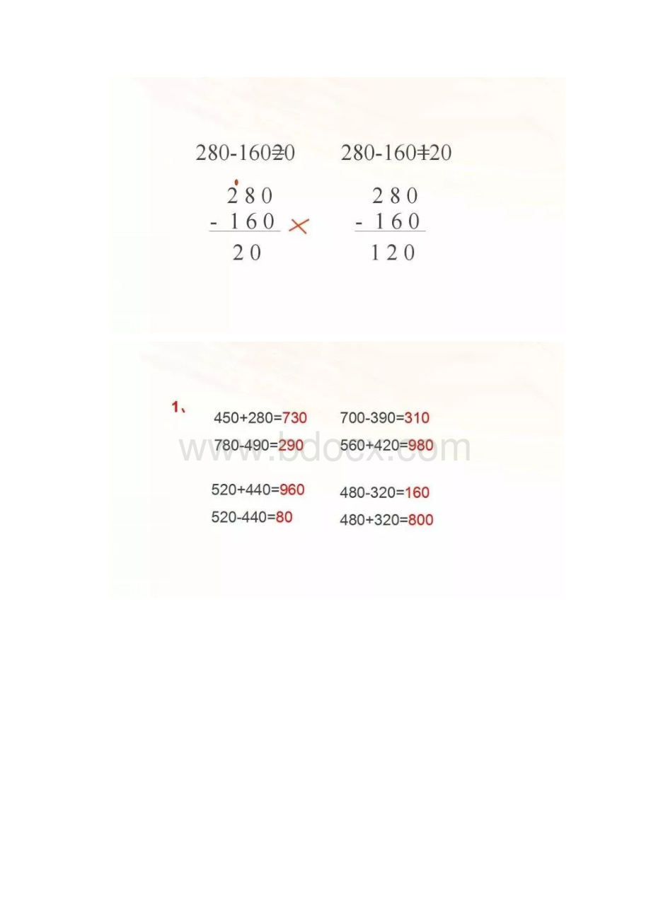 人教版三年级数学上册第二单元整理与复习+同步练习.docx_第3页