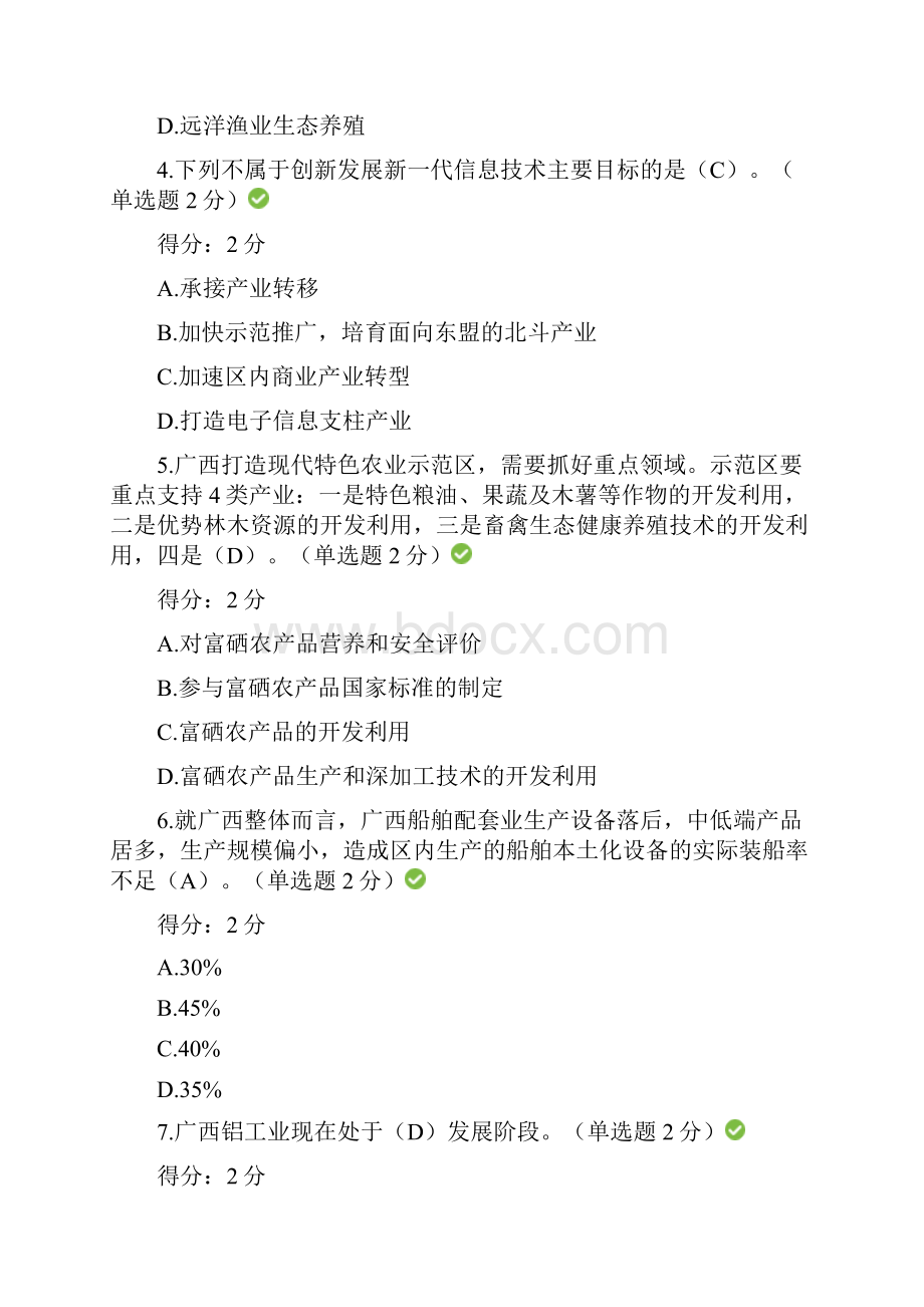 广西继续教育公需科目考试精彩试题和问题详解.docx_第2页