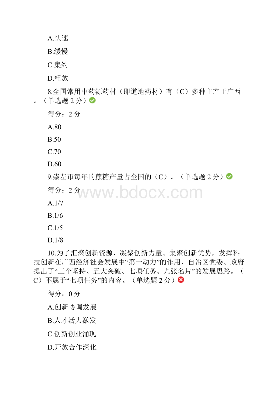 广西继续教育公需科目考试精彩试题和问题详解.docx_第3页