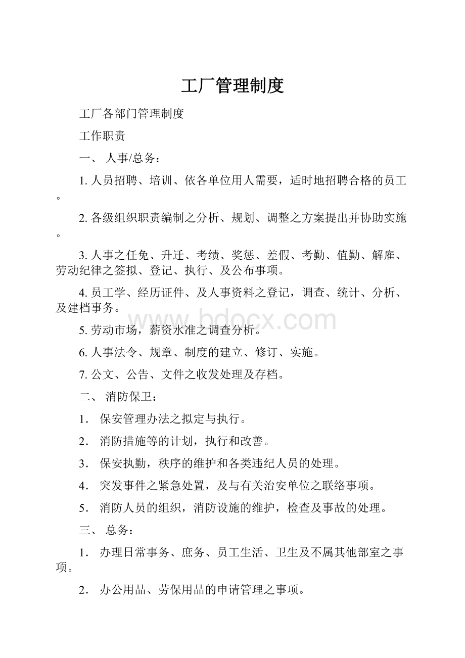 工厂管理制度.docx