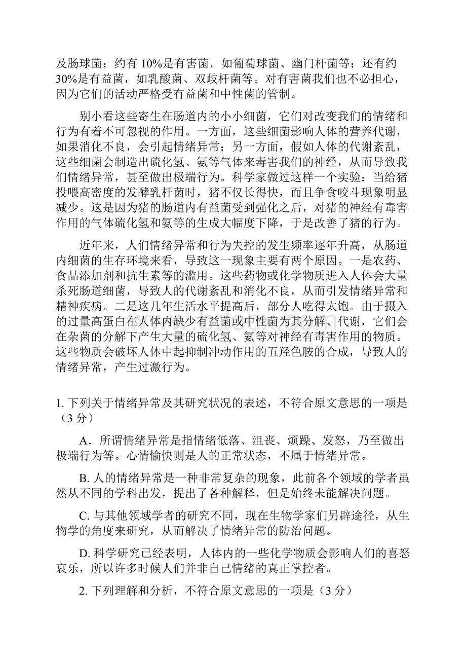 山西省康杰中学学年高二上学期期中考试语文试题Word版含答案.docx_第2页