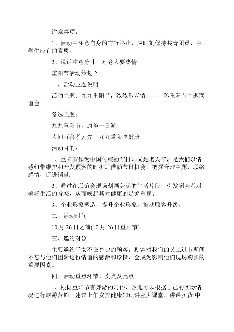 重阳节活动设计策划方案.docx_第2页