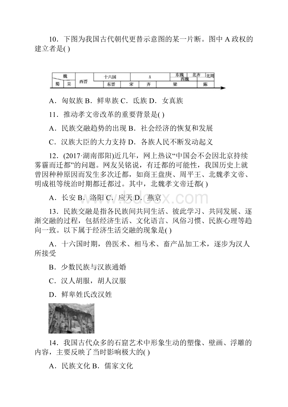 七年级历史人教版历史上册第4单元综合测试题含答案.docx_第3页