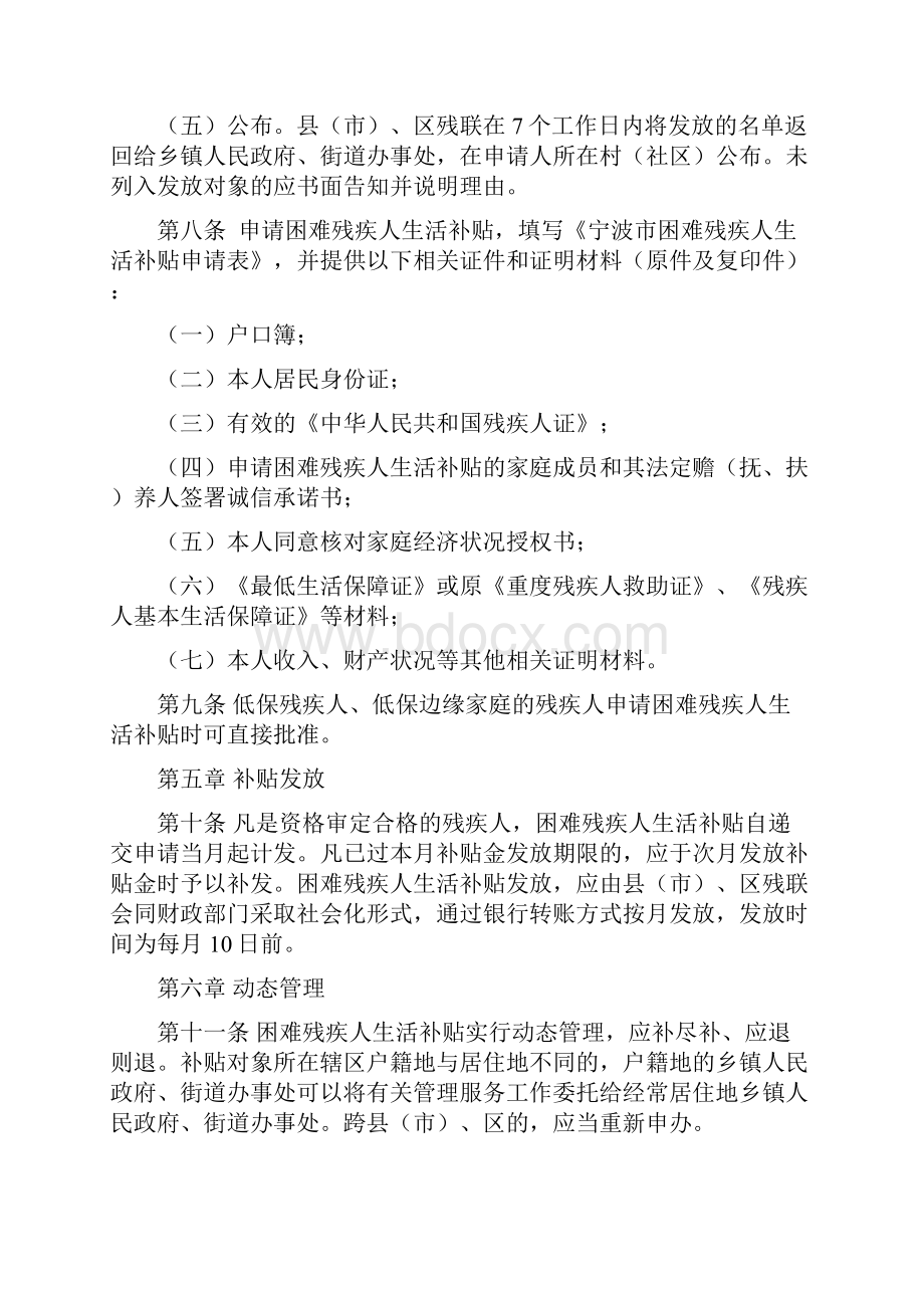 宁波困难残疾人生活补贴实施办法.docx_第3页