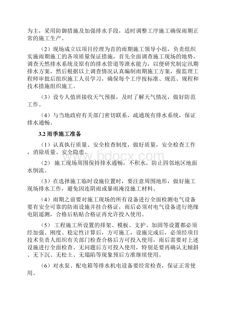 雨季施工方案及防汛方案.docx_第2页