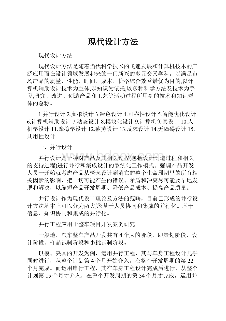 现代设计方法.docx